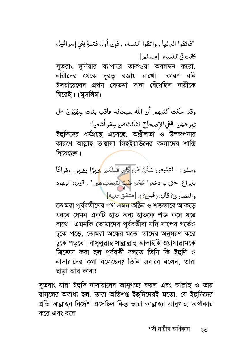 পাতা 23