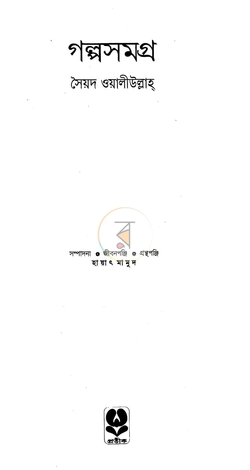 পাতা 2