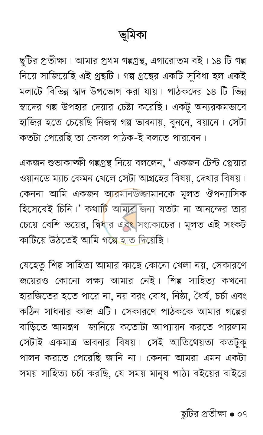 পাতা 5