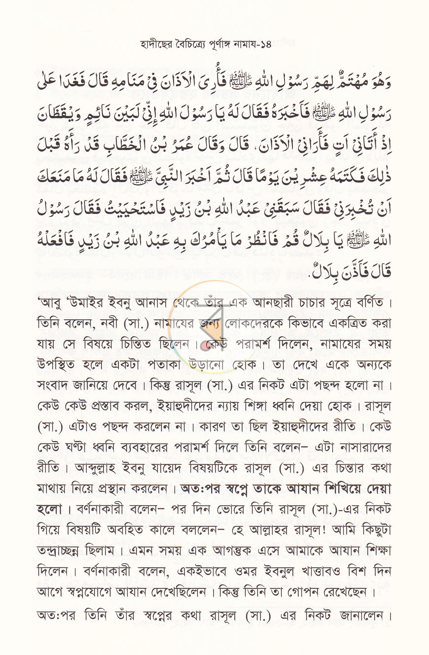 পাতা 9