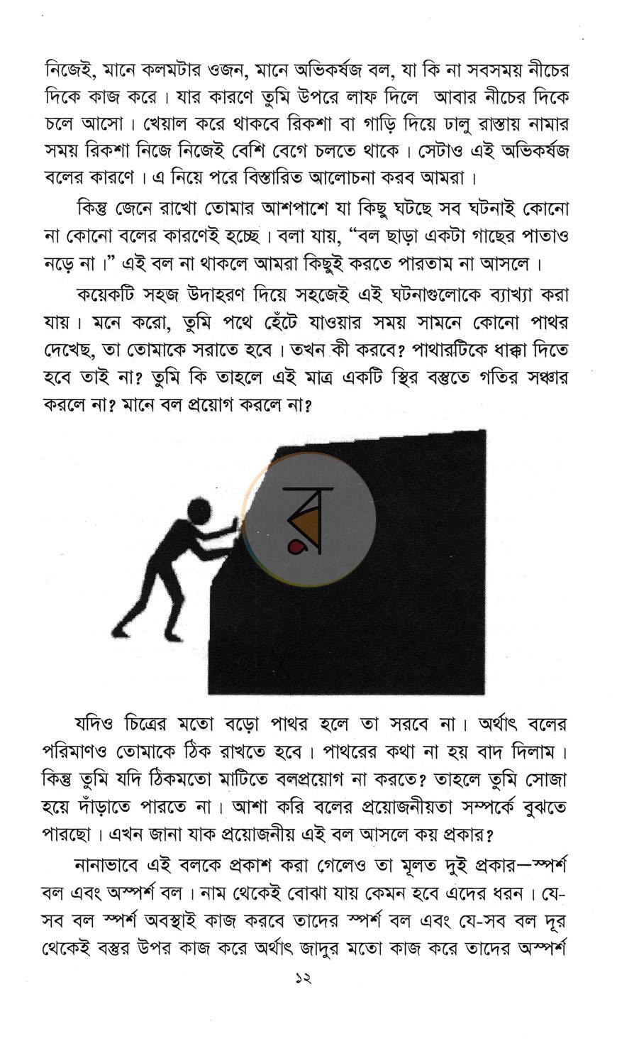 পাতা 7