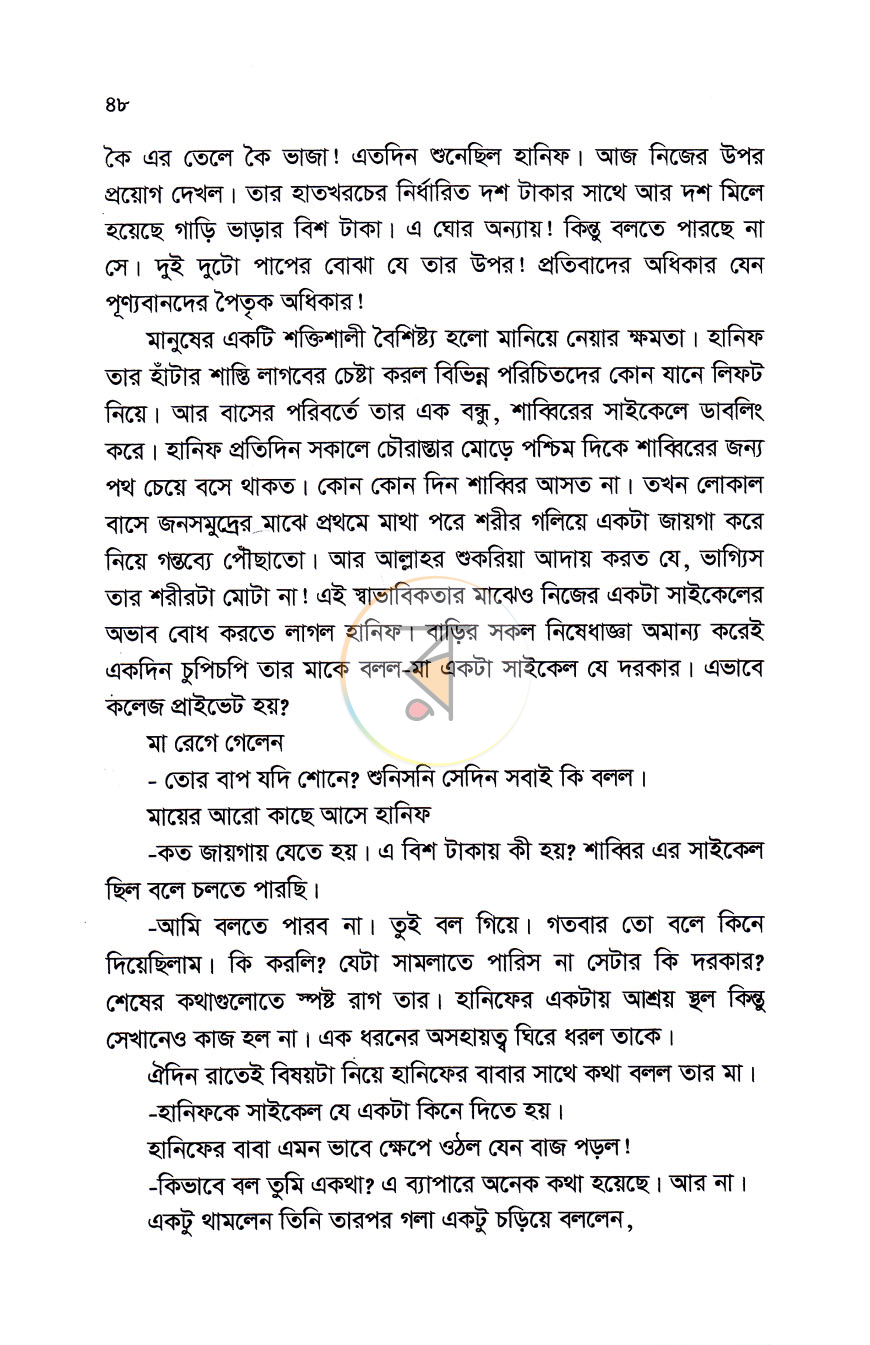 পাতা 8