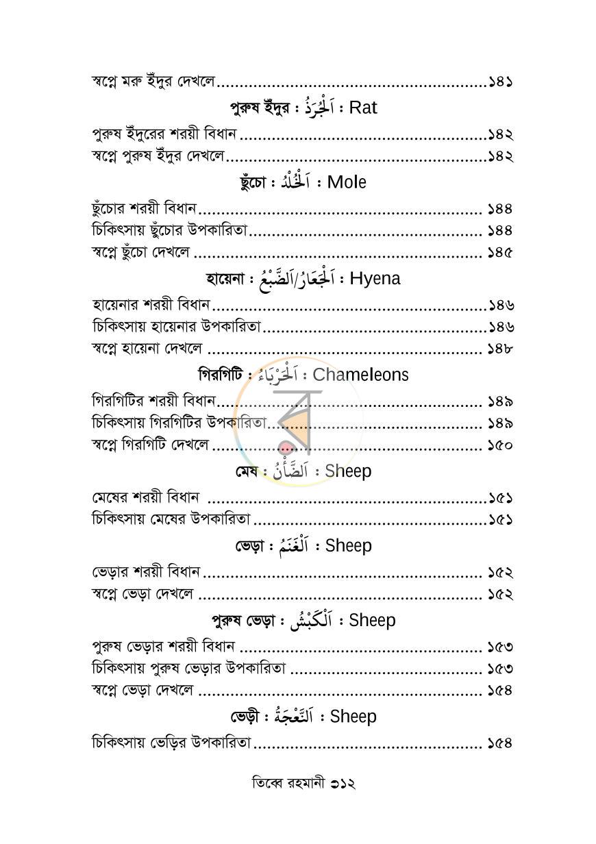 পাতা 8