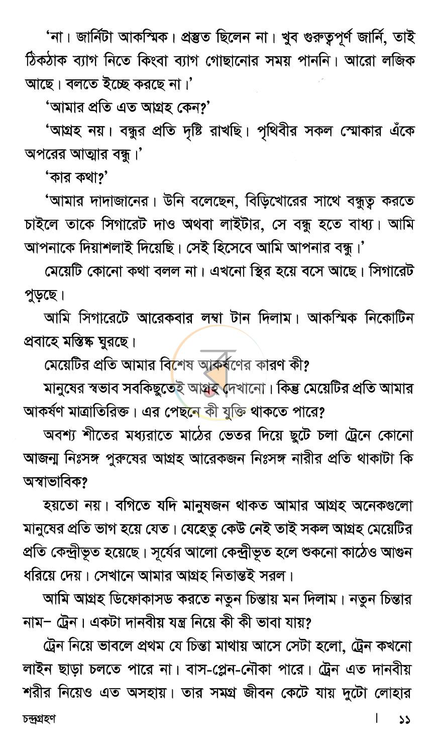 পাতা 7