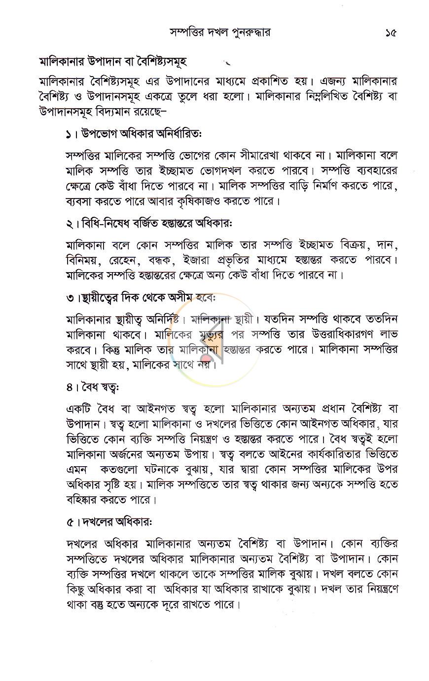 পাতা 23