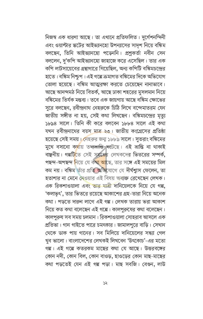 পাতা 7