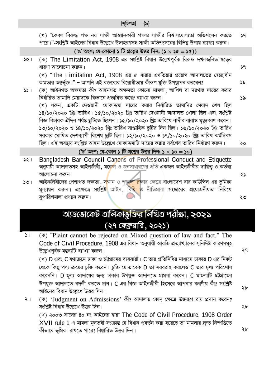 পাতা 7