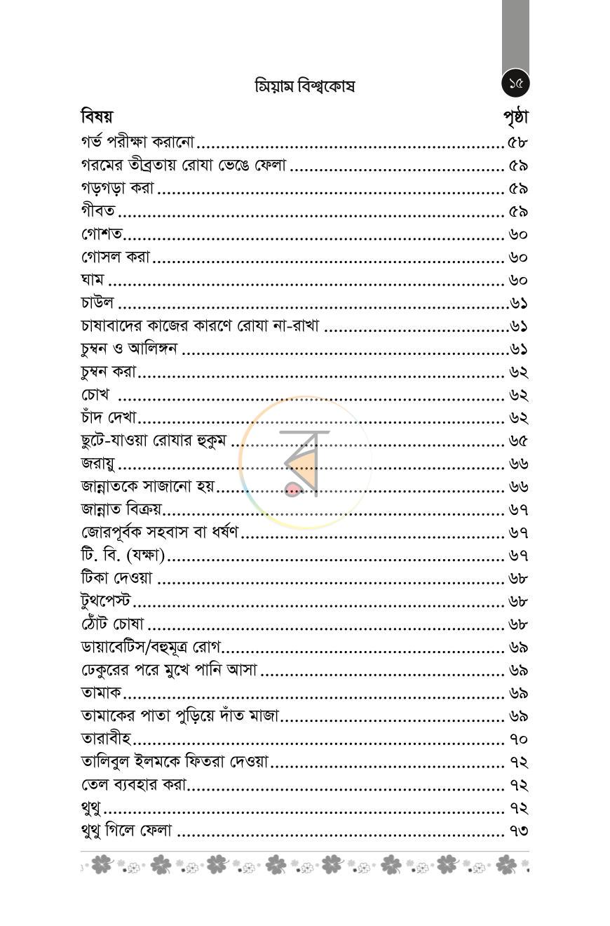পাতা 3