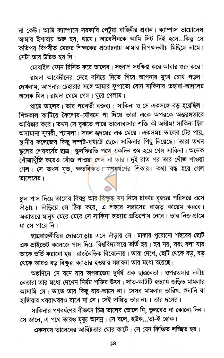 পাতা 7