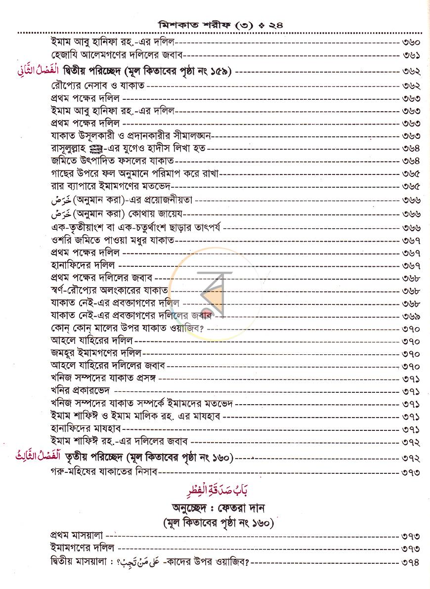 পাতা 10