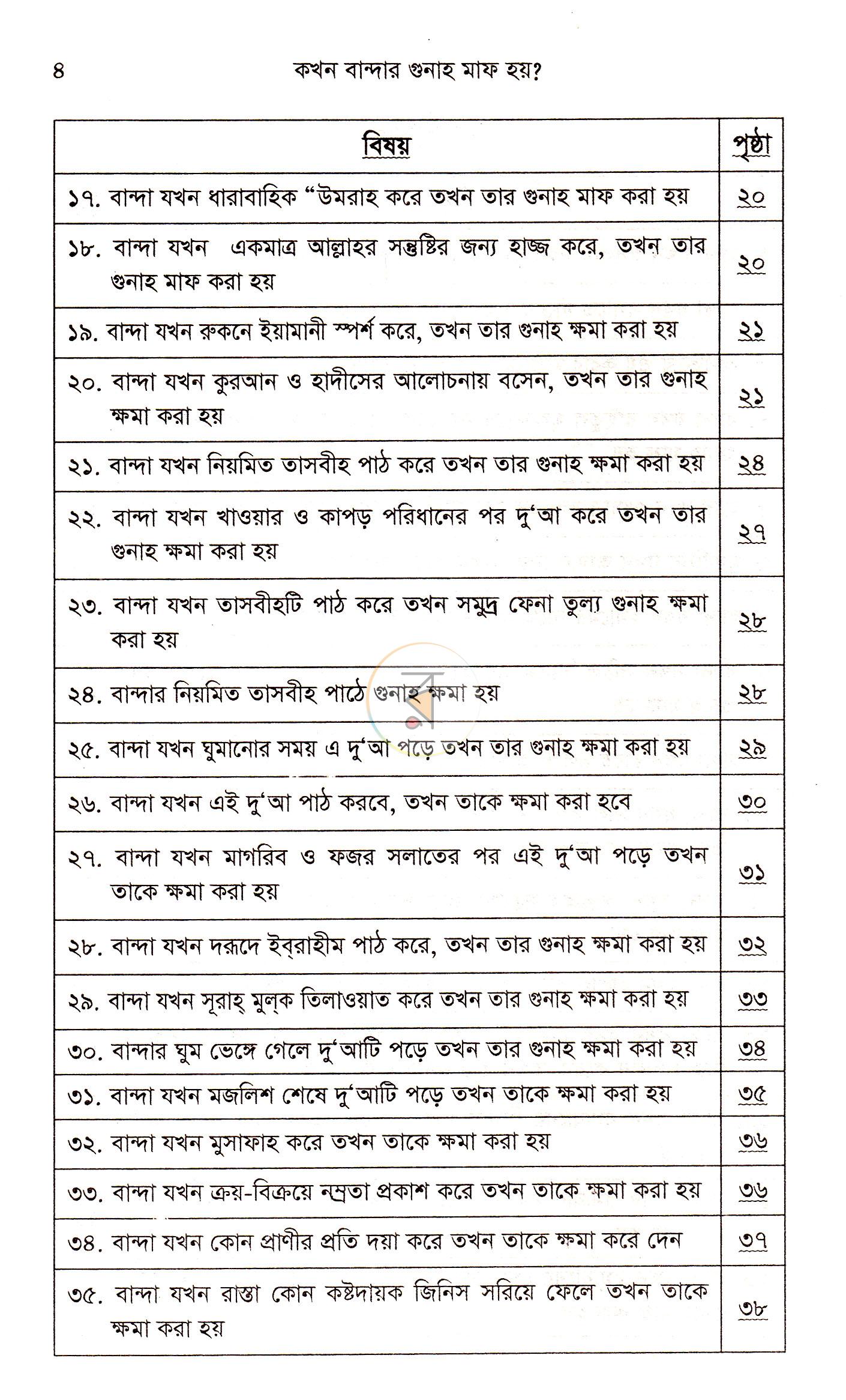 পাতা 3