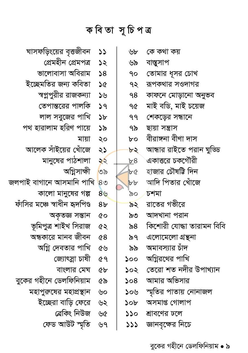 পাতা 6