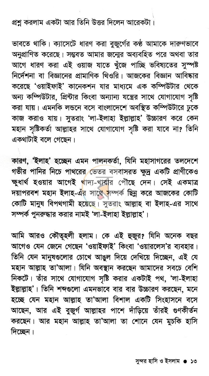 পাতা 7