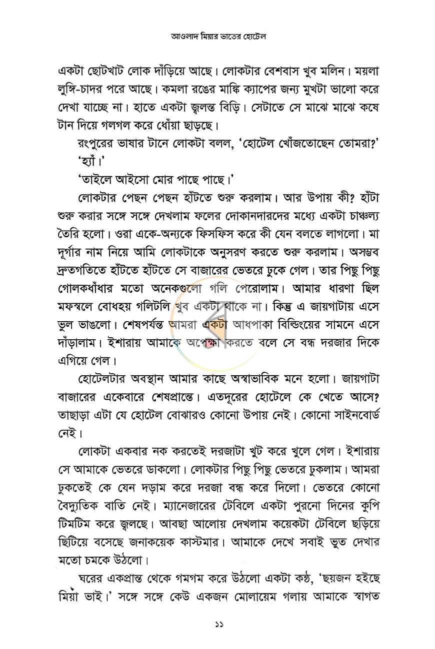 পাতা 6