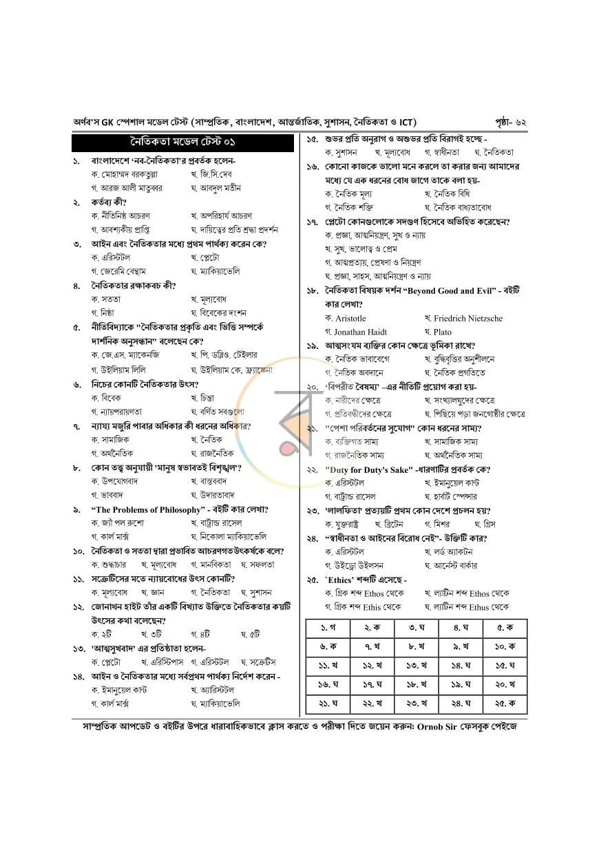 পাতা 6