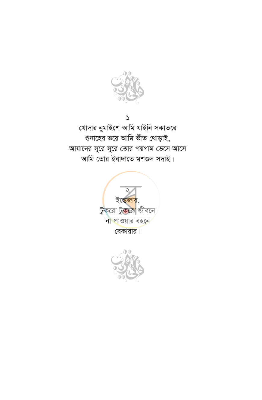 পাতা 4