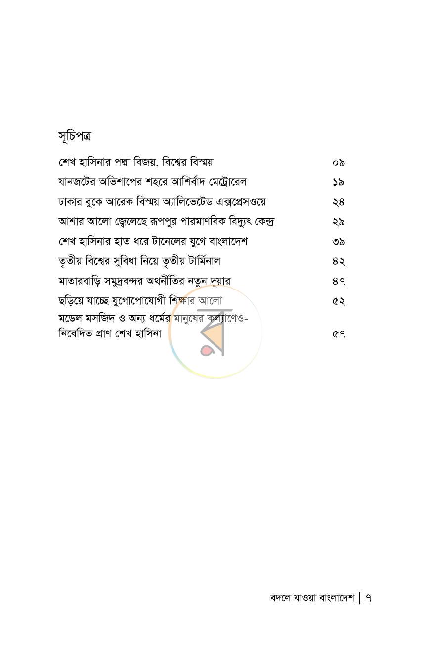 পাতা 6