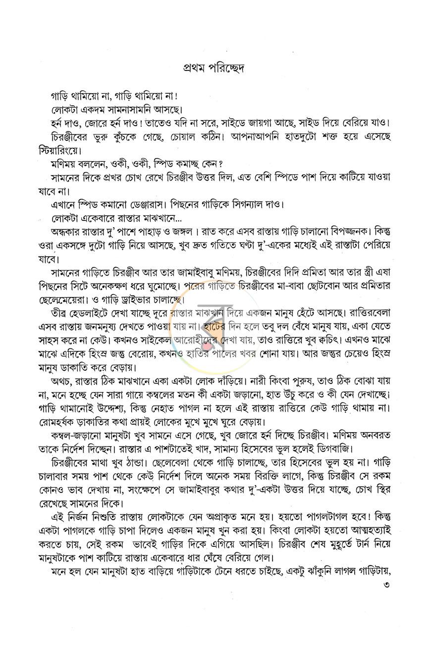 পাতা 8