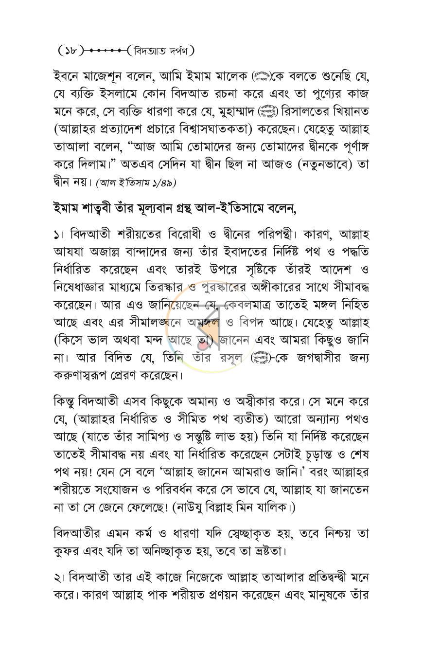 পাতা 16