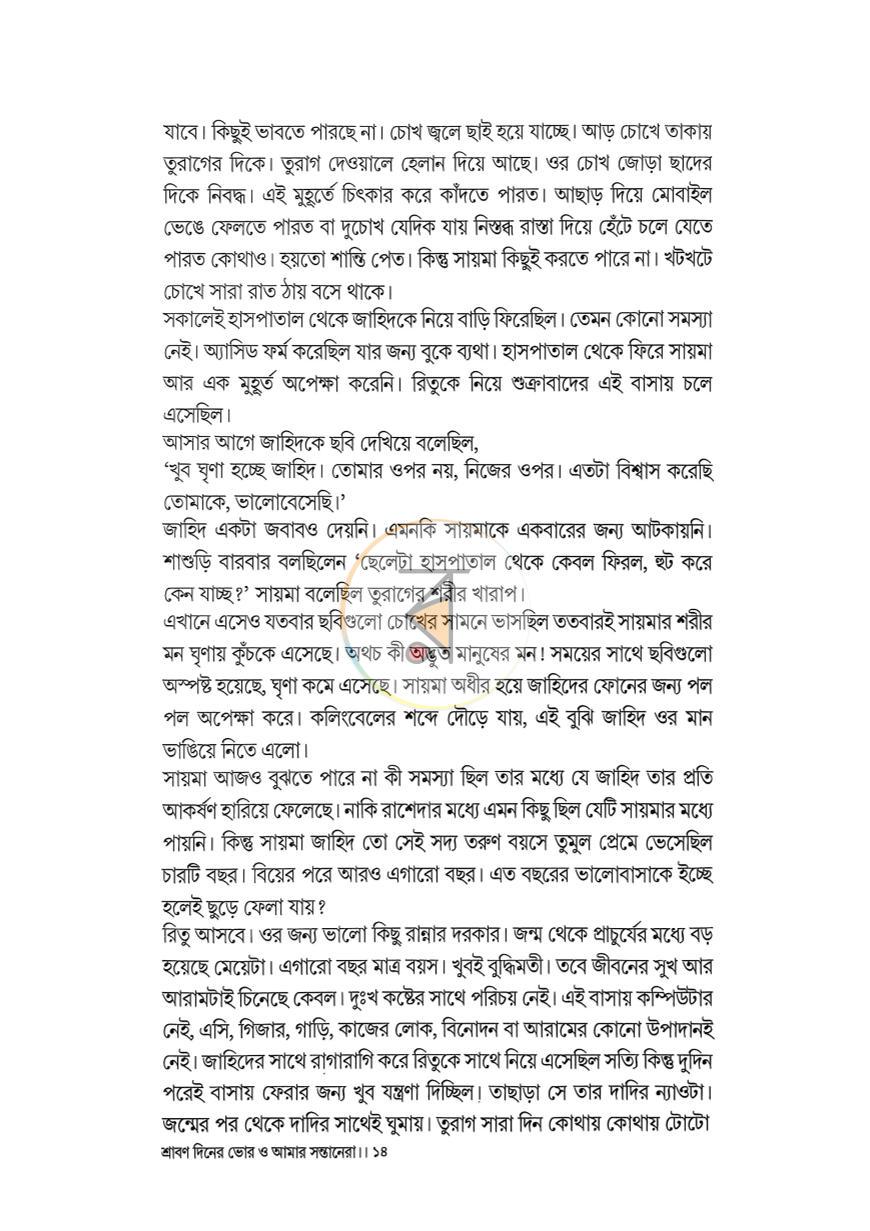 পাতা 8