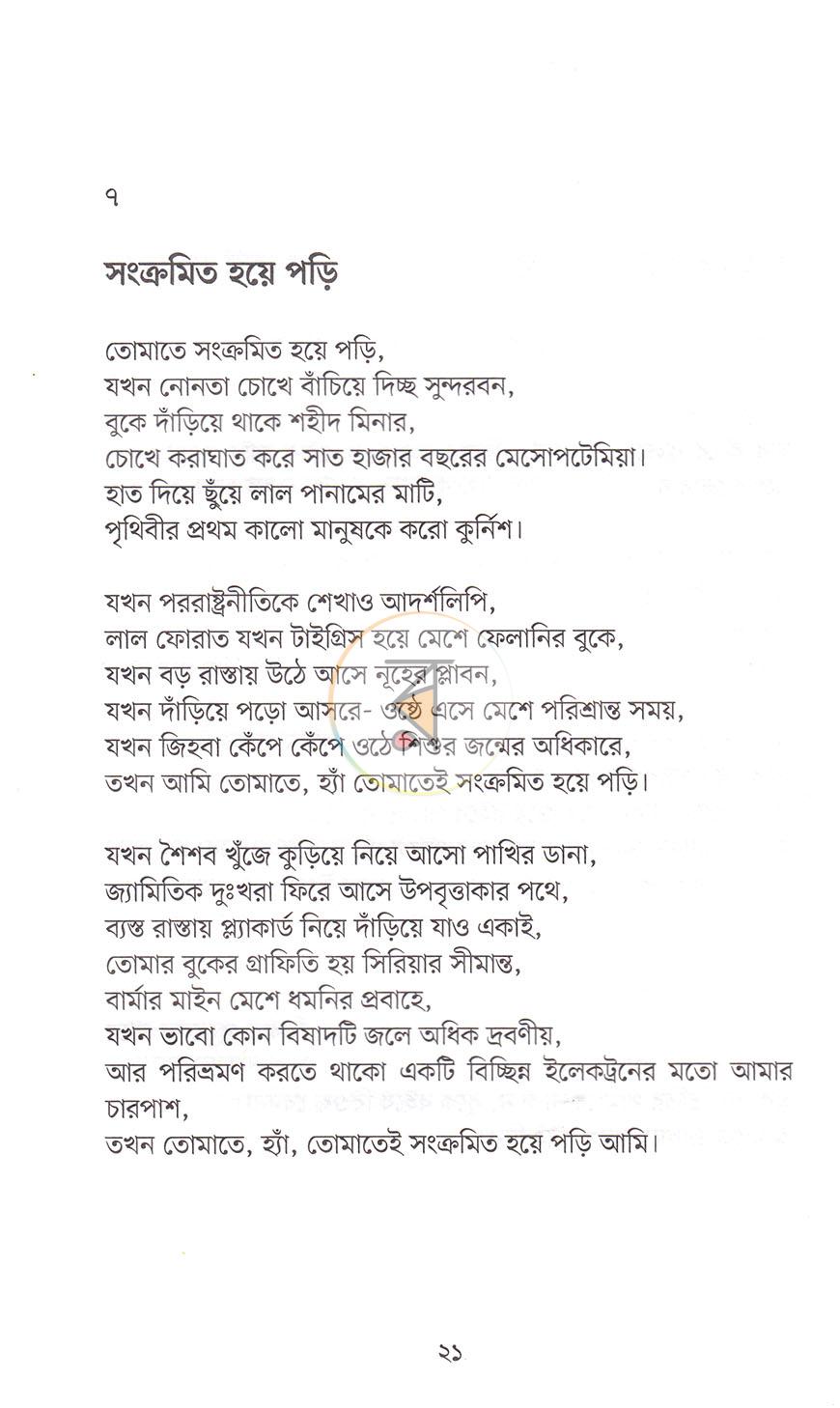 পাতা 9