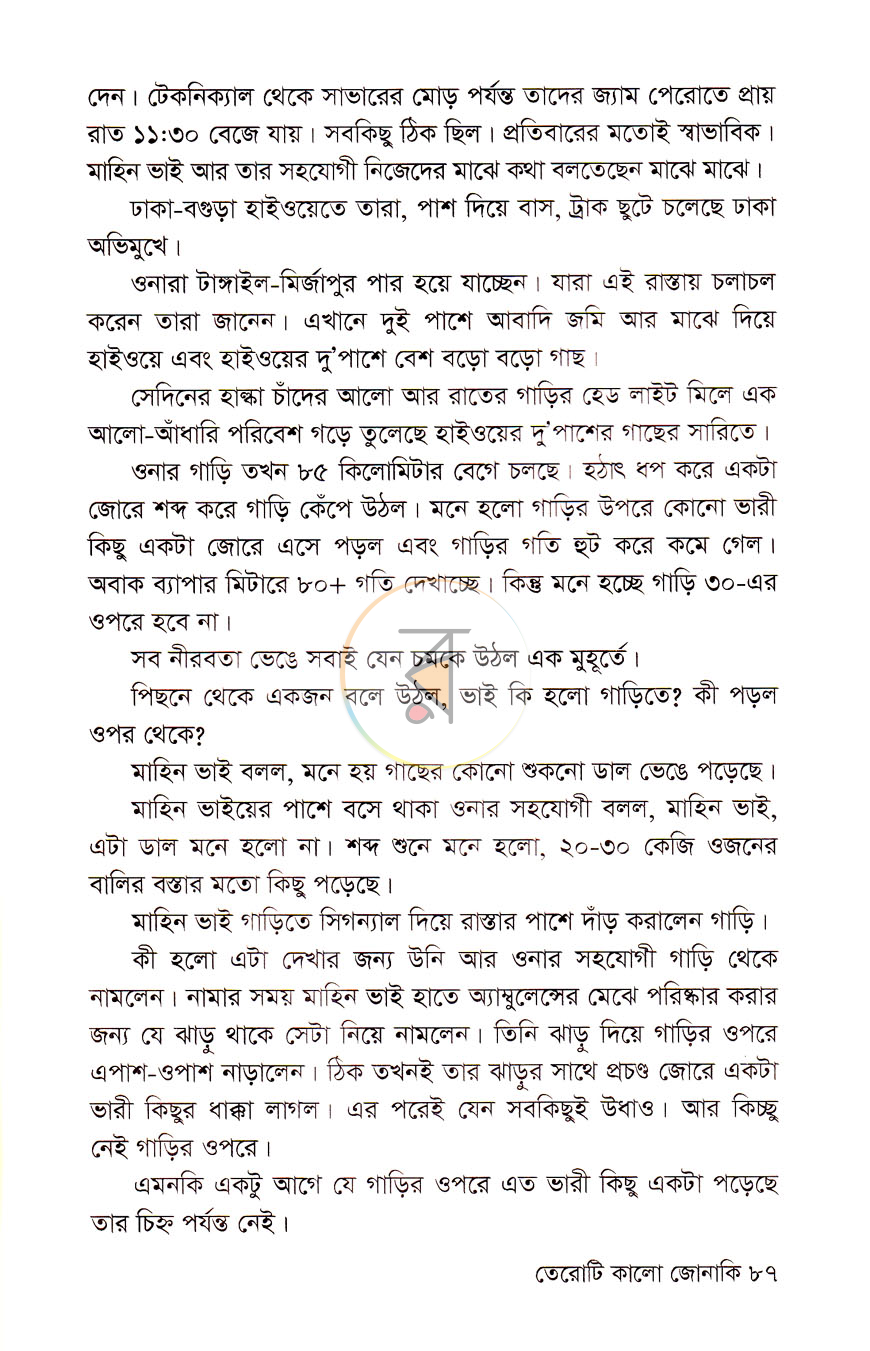 পাতা 11