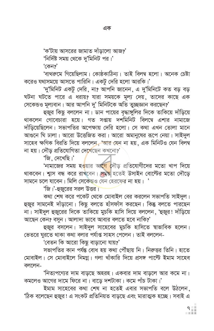 পাতা 4