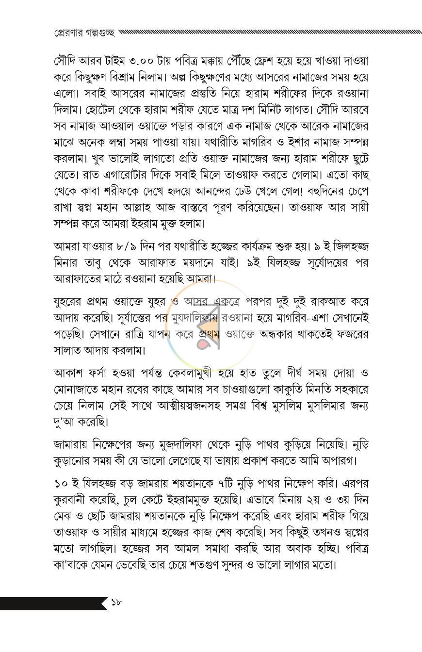 পাতা 15