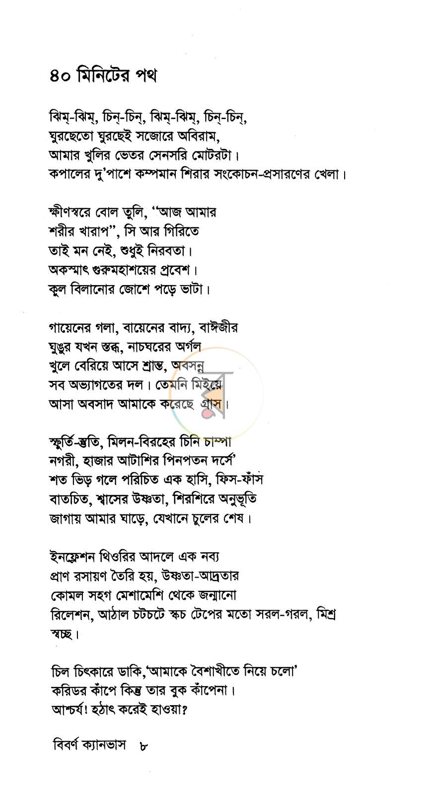 পাতা 6