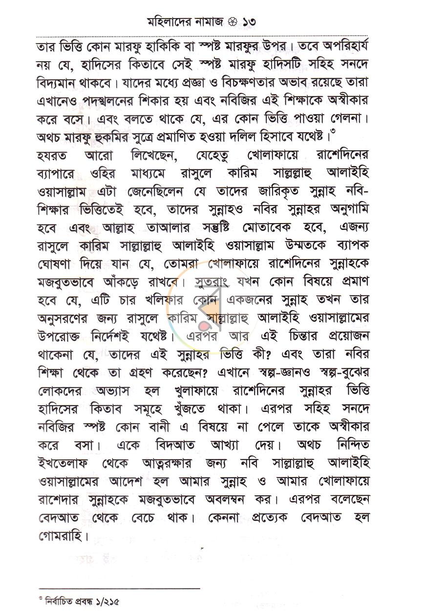 পাতা 8