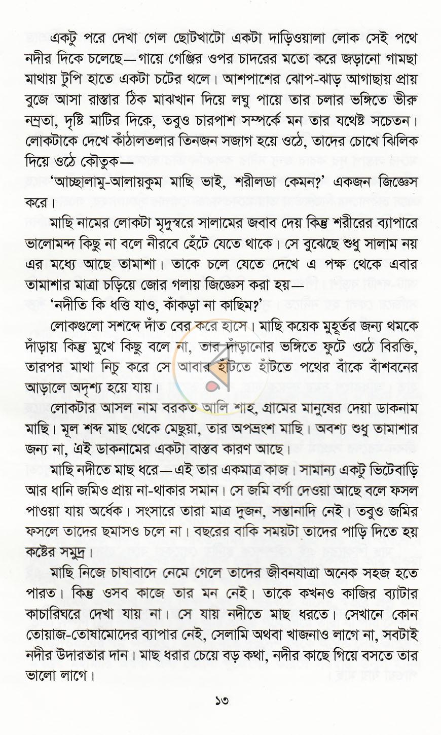 পাতা 7