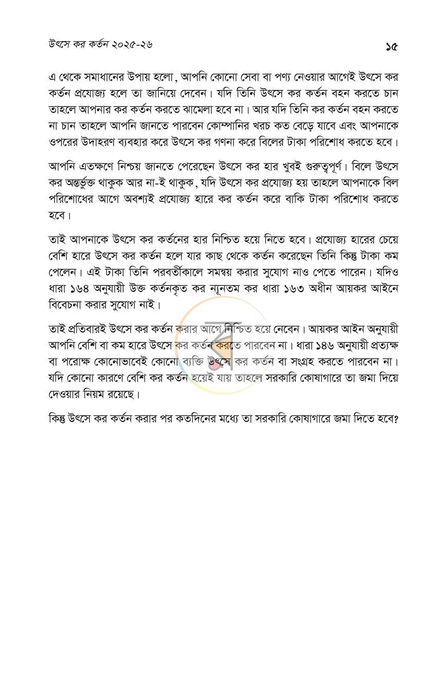 পাতা 10