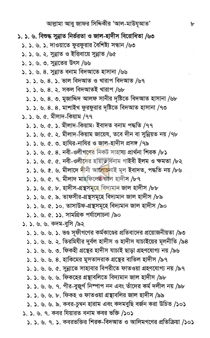পাতা 7