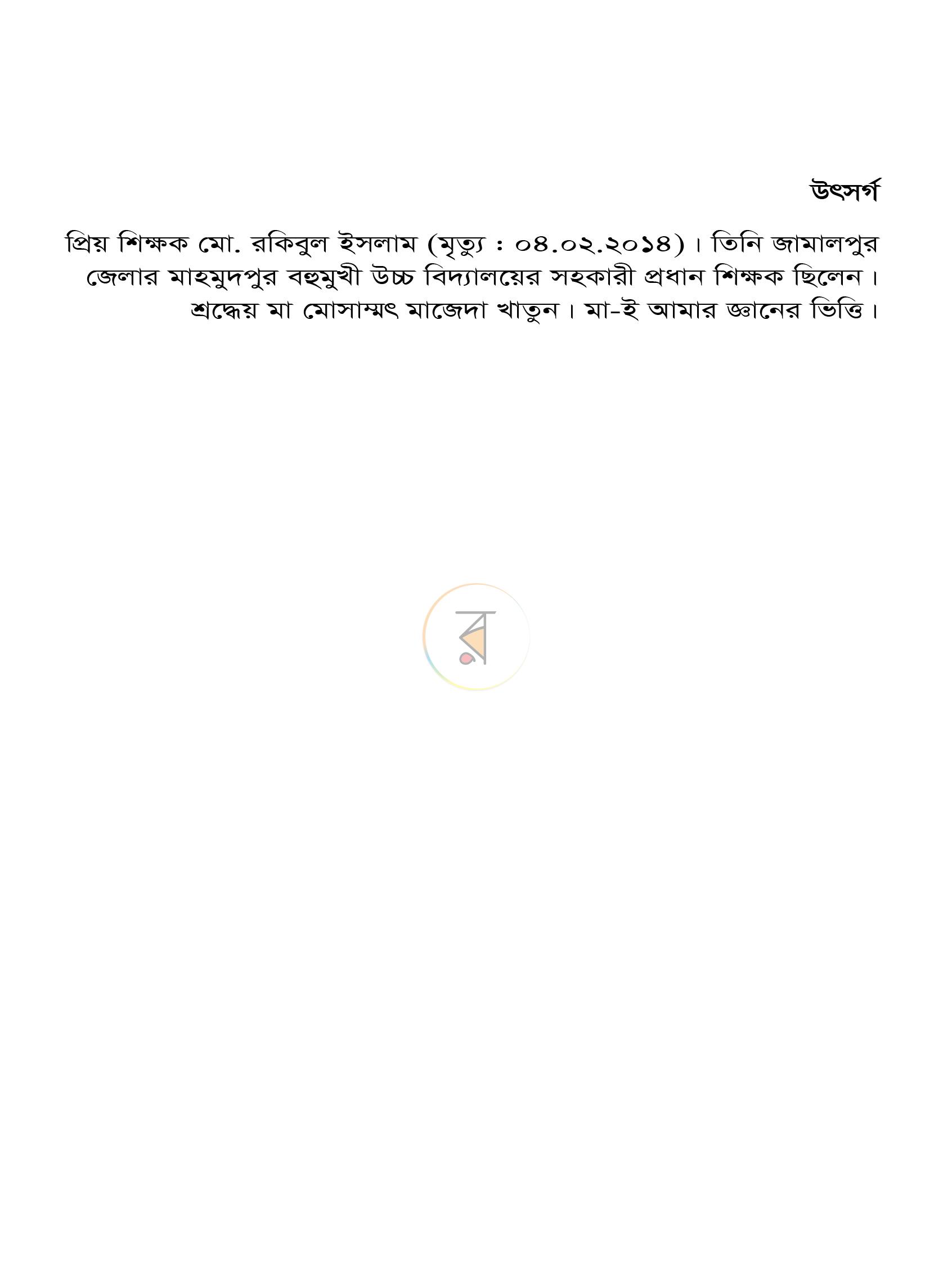 পাতা 4