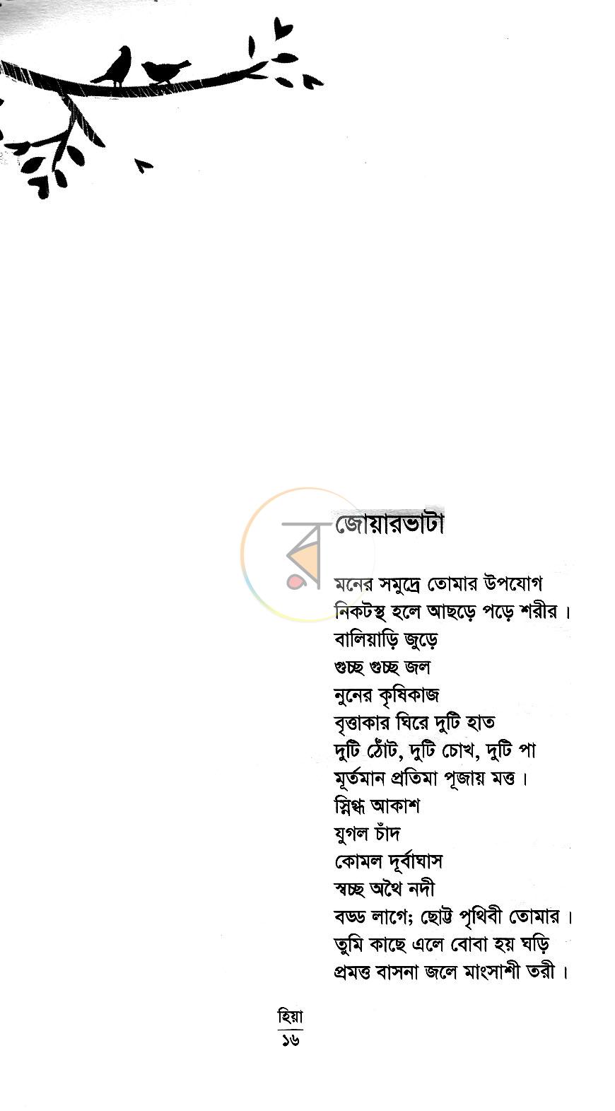 পাতা 9