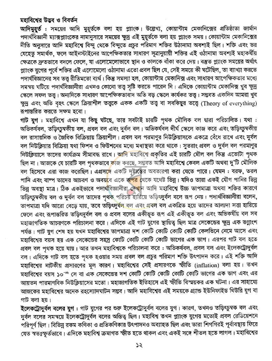 পাতা 6