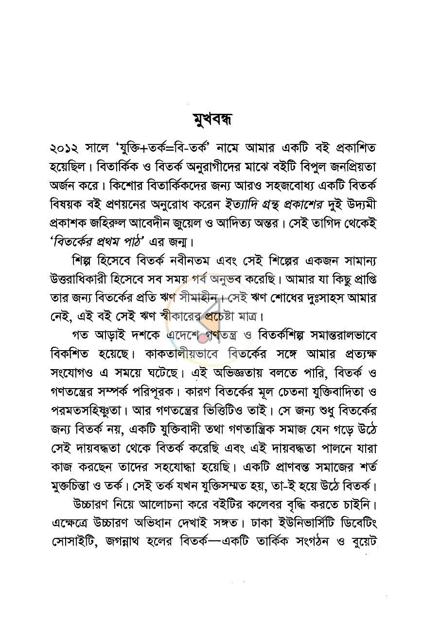 পাতা 3