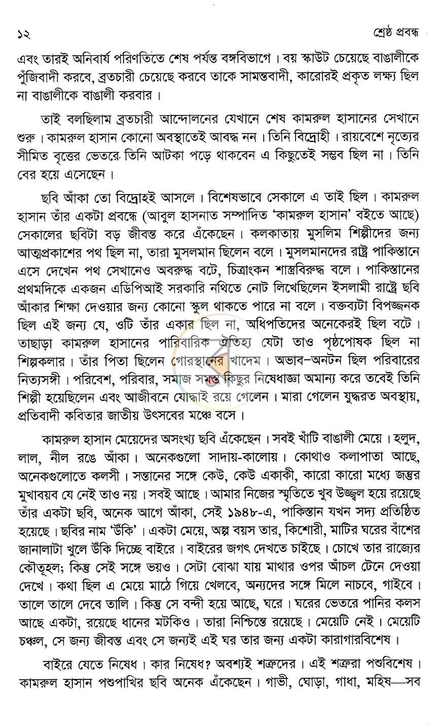 পাতা 8