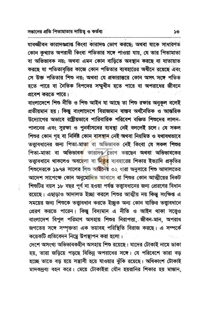 পাতা 10