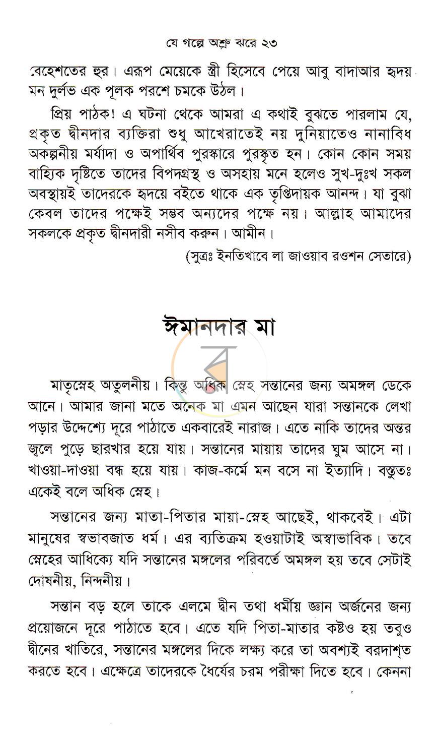 পাতা 8