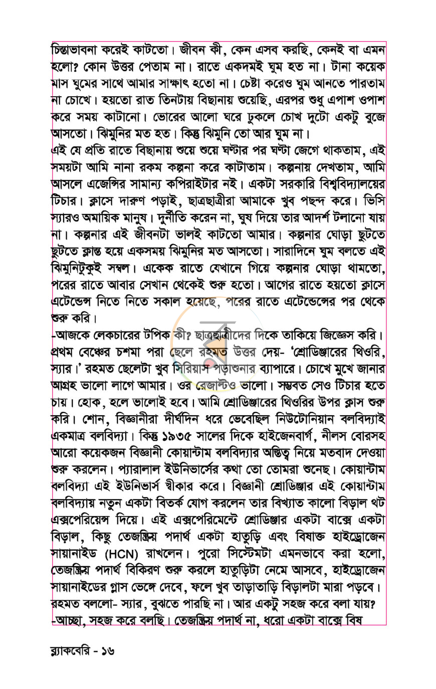 পাতা 8
