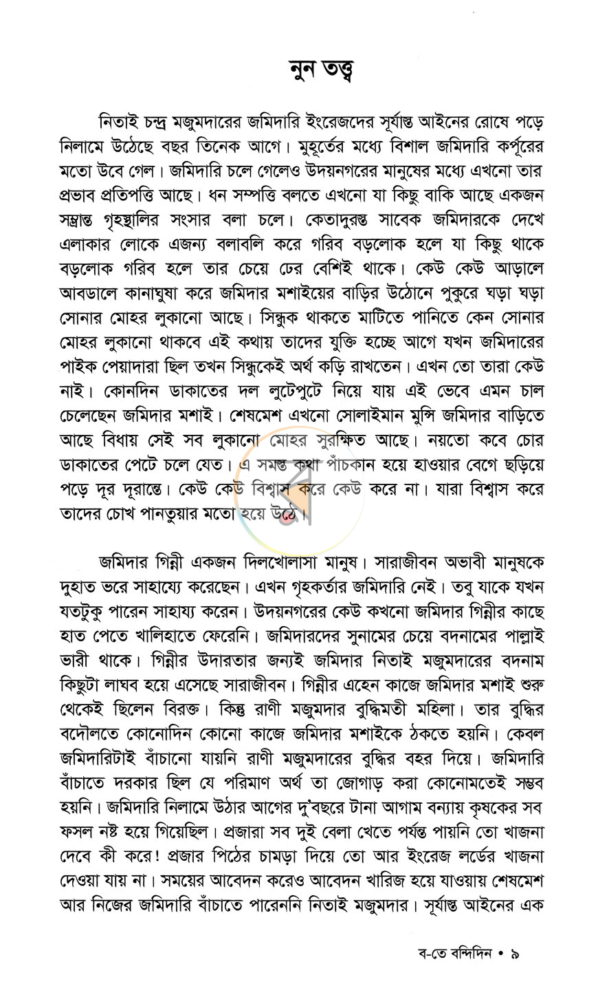 পাতা 5