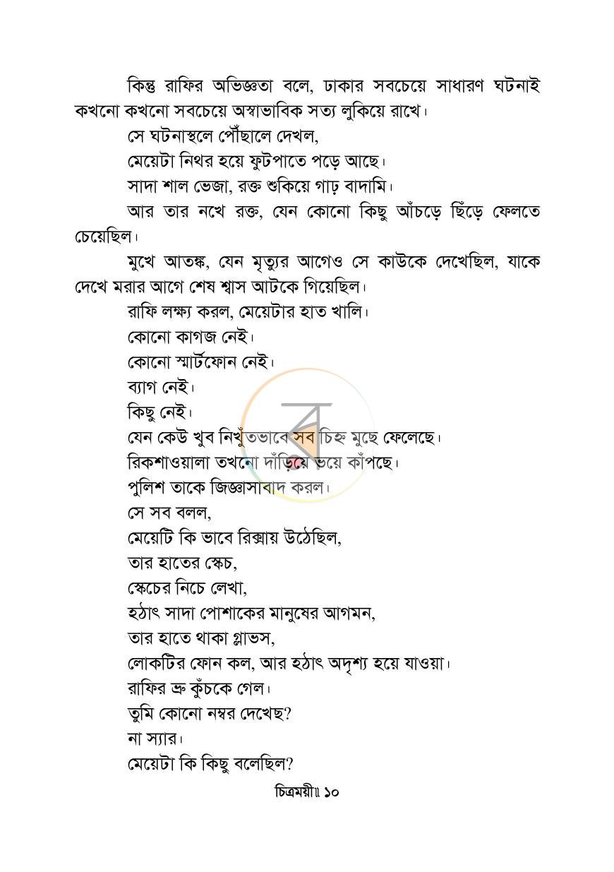 পাতা 6