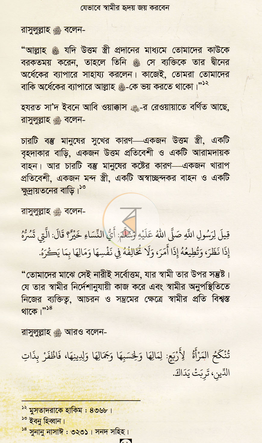 পাতা 10
