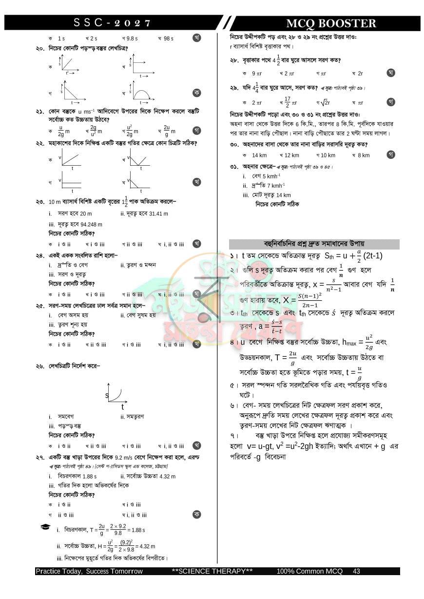 পাতা 43