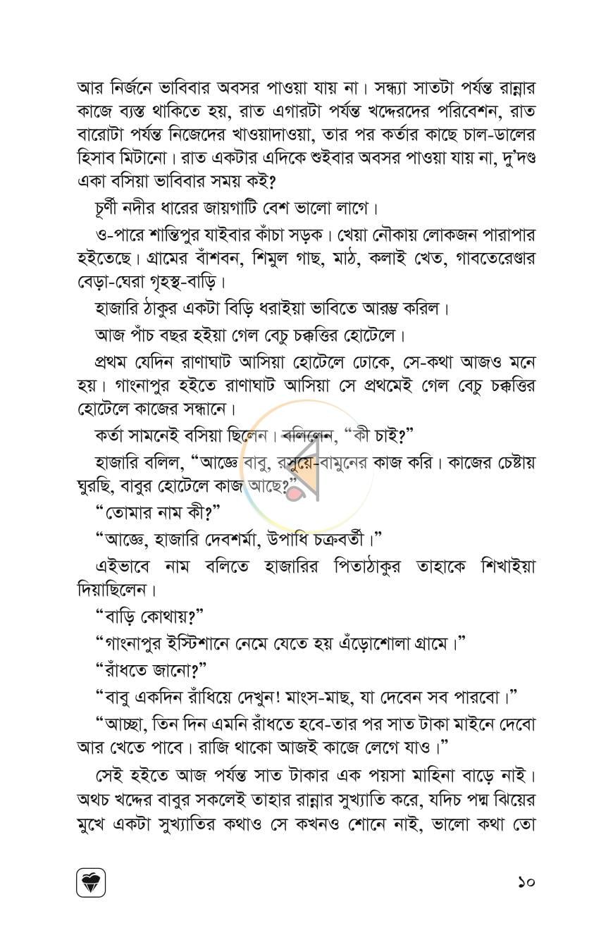 পাতা 8