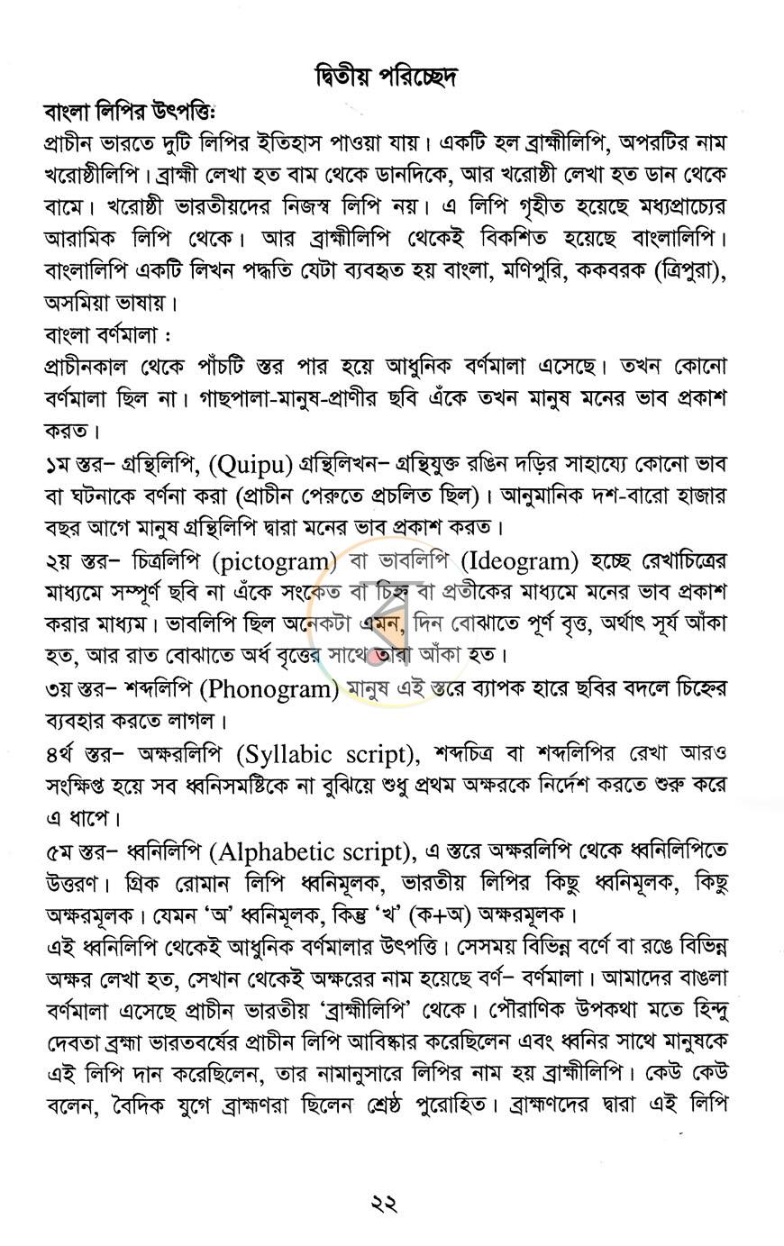 পাতা 11