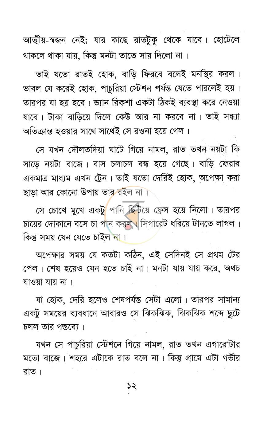 পাতা 6