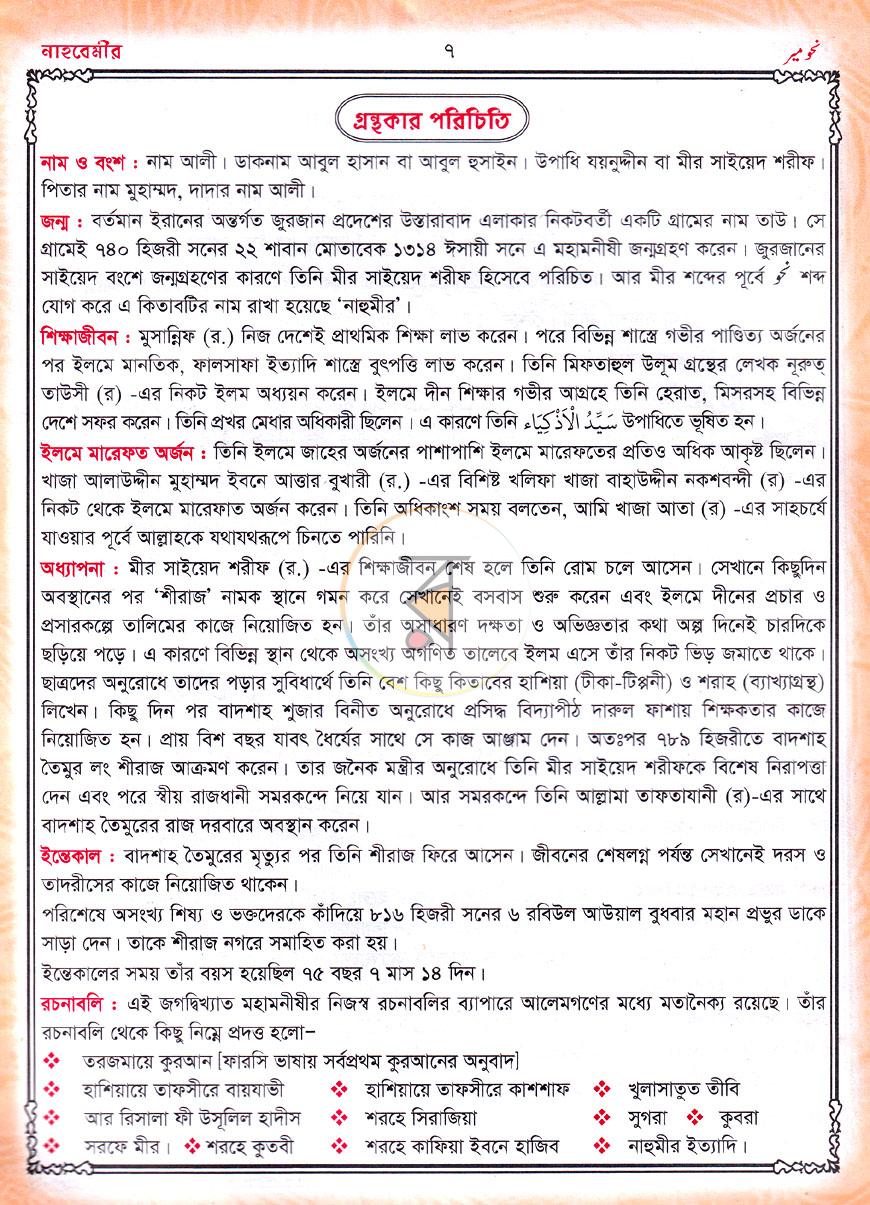 পাতা 6