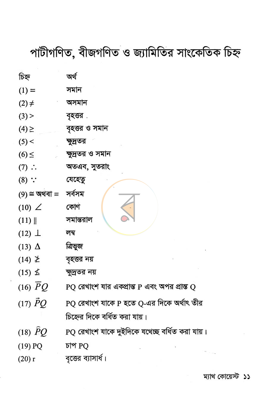 পাতা 5